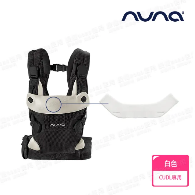 【nuna】CUDL多功能揹帶專用口水布套(配件)