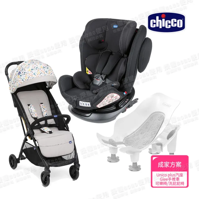 【Chicco 官方直營】Unico Plus isofix安全汽座+Glee嬰兒手推車+3in1寶寶可樂椅(成家方案)
