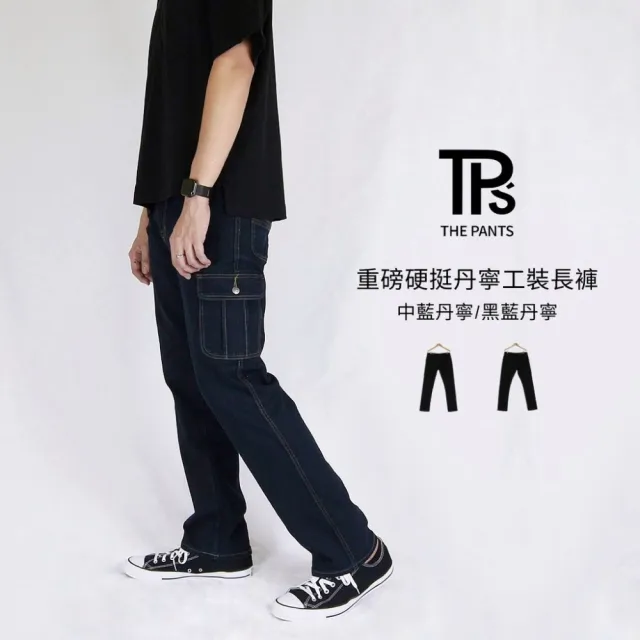 【THE PANTS 有件褲子】直筒牛仔側口袋工作長褲(經典側口袋工作褲 彈性牛仔褲)