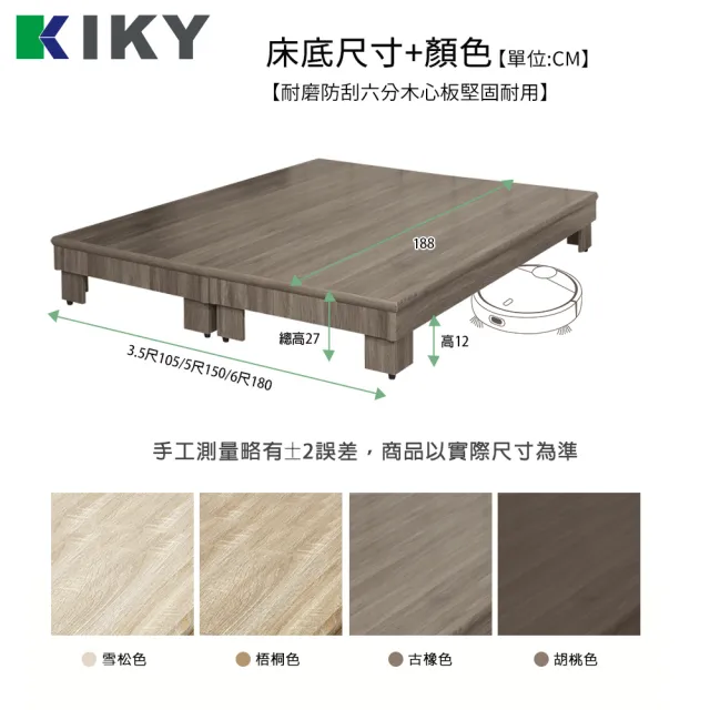 【KIKY】紫薇可充電二件床組 雙人5尺 床頭片+高腳六分床底