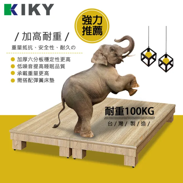 【KIKY】紫薇可充電二件床組 單人加大3.5尺 床頭片+高腳六分床底