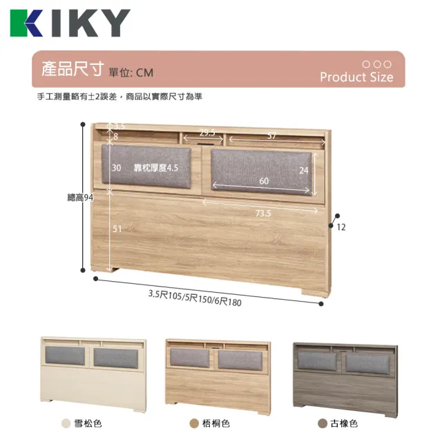 【KIKY】如懿-附插座靠枕二件床組 雙人加大6尺(床頭片+六分抽屜床底)