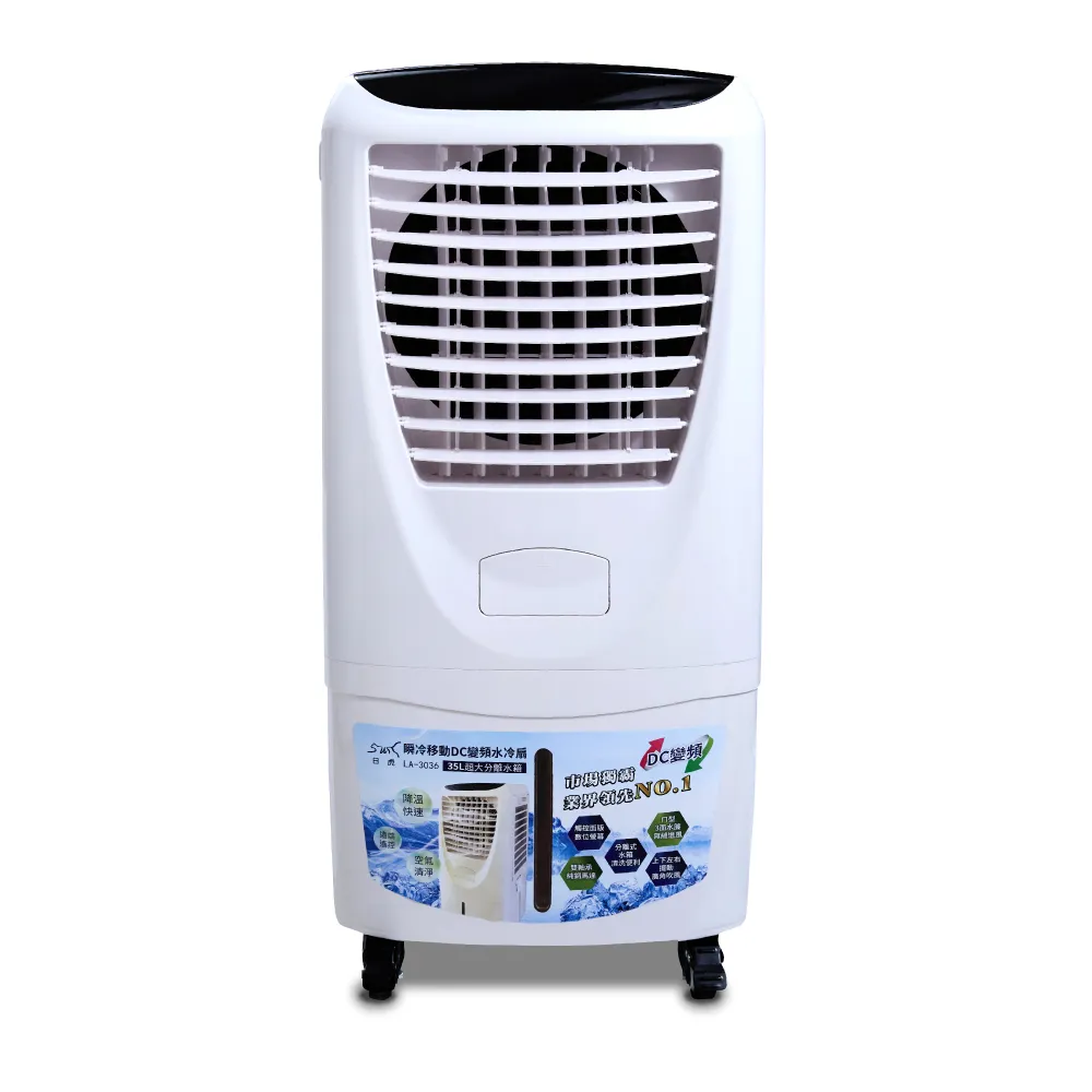 日虎】瞬冷移動DC變頻水冷扇(LA-3036) - momo購物網- 好評推薦-2025年12月