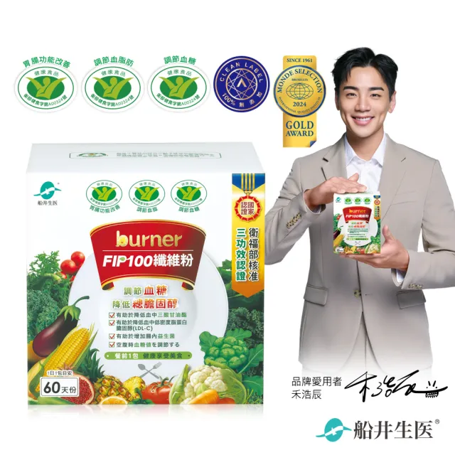 【船井burner倍熱】 食事纖纖F.I.P100纖維粉60包組(?宋芸樺&禾浩辰、專科醫師共同推薦)-健康食品