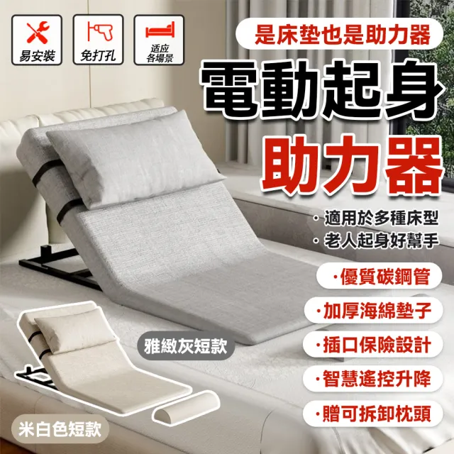 【雅蘭仕】床頭靠墊 床頭起背器 電動升降床墊(懶人起背器/電動起背器/靠背助力器/短款)