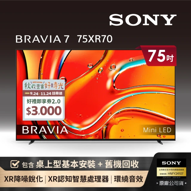 【SONY 索尼】BRAVIA 7 75型 XR Mini LED 4K HDR Google TV顯示器(Y-75XR70)