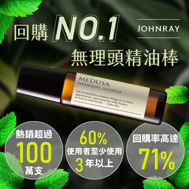 【伊聖詩】約翰森林JOHNRAY 無理頭/護理大師／戀戀情深／淨化高手精油棒 10ml 2入