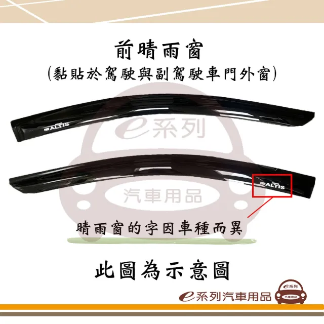 【e系列汽車用品】KIA 起亞 CARENS(前晴 晴雨窗)