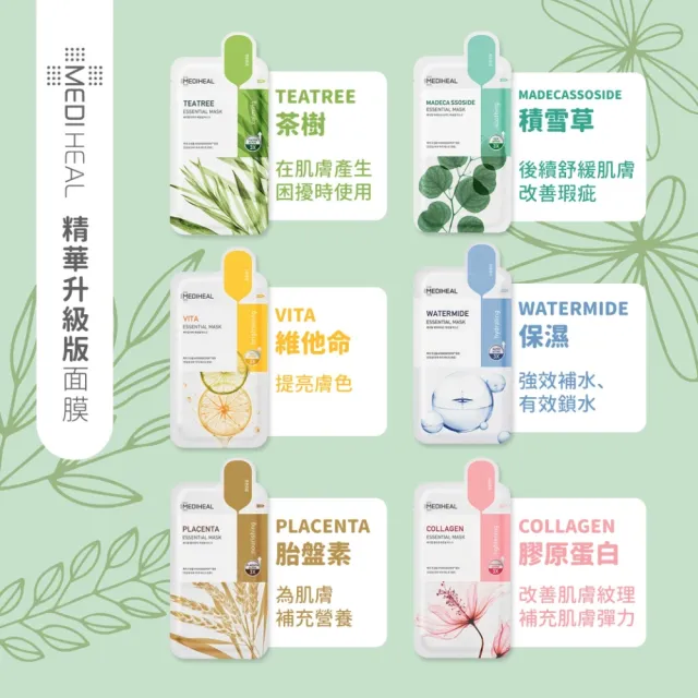 【MEDIHEAL 美迪惠爾】高效保濕系列面膜升級款 10入(保濕補水 積雪草 茶樹 亮白 膠原蛋白 VITA_平行輸入)