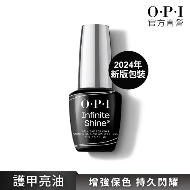 【O.P.I】Top Coat 持久閃耀保色護甲油15mL-IST31(類光繚指甲油專用亮油/小銀蓋/如膠似漆/美甲/官方直營)