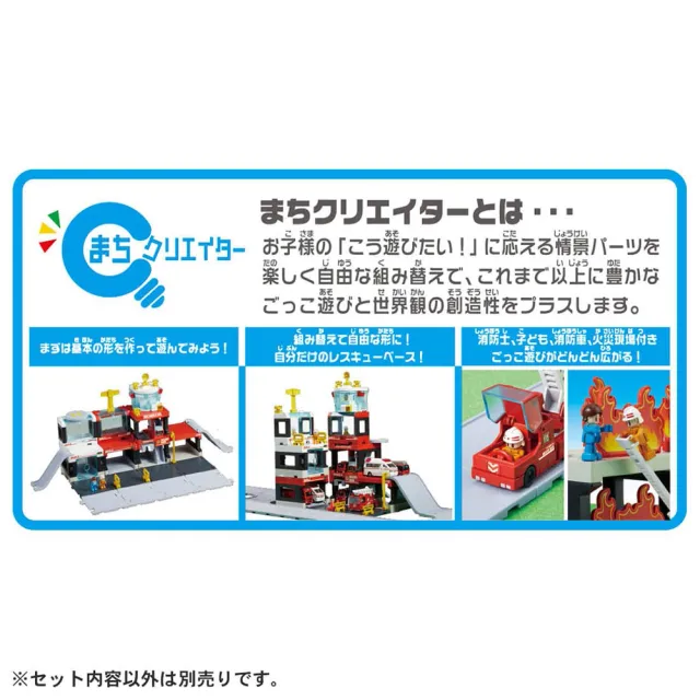 【TOMICA】交通世界 新城鎮 消防基地(小汽車 場景)