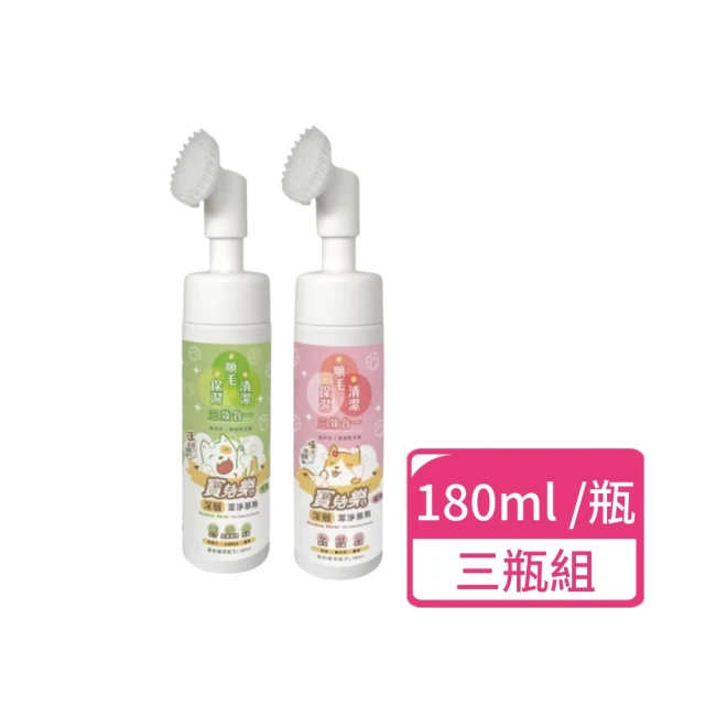 Pawluck Party 寶兒樂 寵物深層潔淨慕斯 180ml 三瓶組(寵物美容 寵物乾洗)