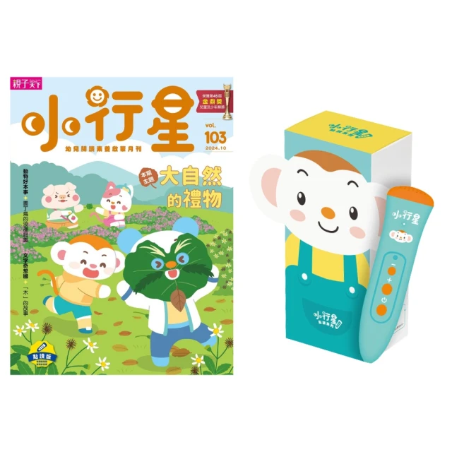 親子天下 小行星幼兒誌一年12期(加贈2期+點讀筆2.0)