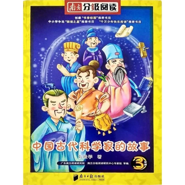 【momoBOOK】中國古代科學家的故事 簡體書(電子書)