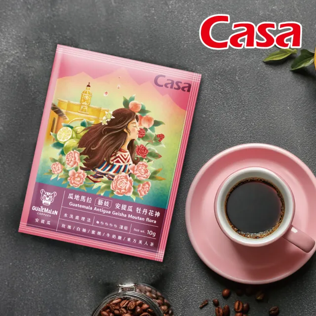 【Casa 卡薩】瓜地馬拉 藝妓 安提瓜 牡丹花神濾掛咖啡1盒(10gx10入/盒)