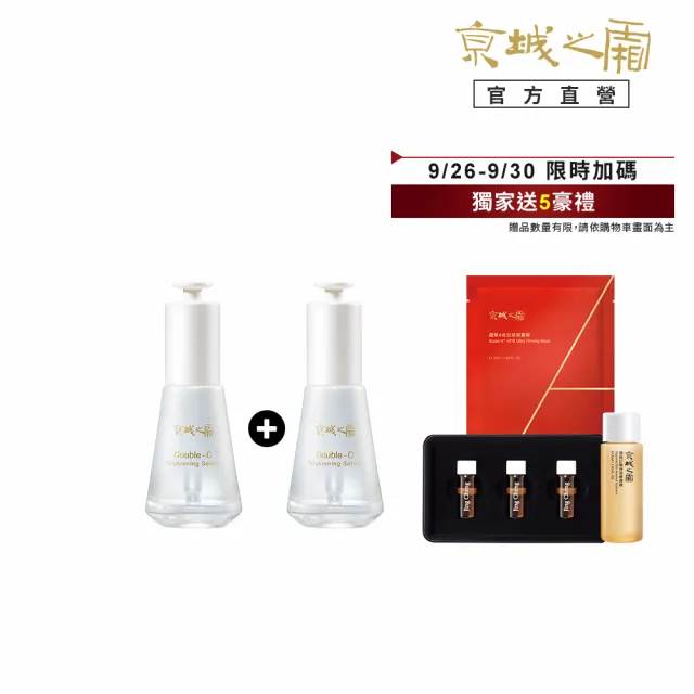 【牛爾京城之霜】買1送1★雙C光透美白精華32ml x2入(掃黃/淡斑/不反黑/溫和不刺激)