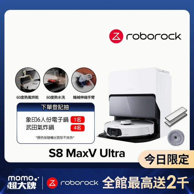 Roborock 石頭科技 多耗材組S8 MaxV Ultra掃地機