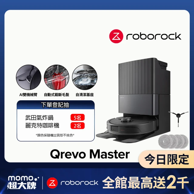 Roborock 石頭科技 多耗材組Qrevo Master掃地機