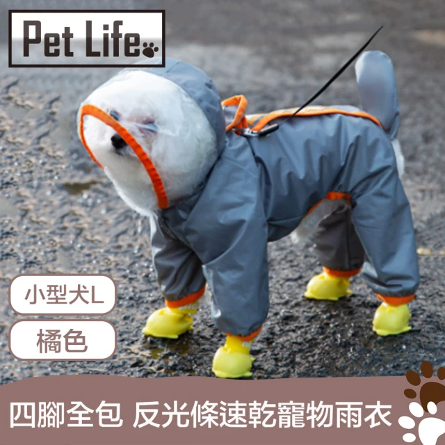 Pet Life 亮眼撞色 四腳全包式反光條速乾寵物雨衣 橘/小型犬L