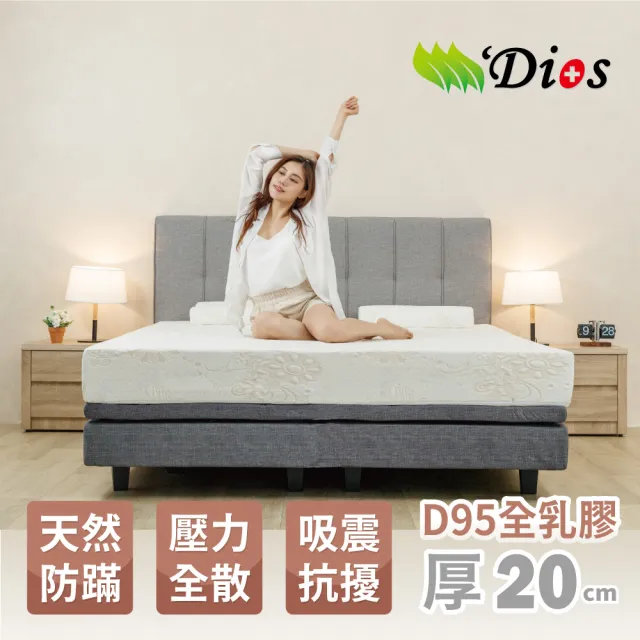 【迪奧斯 Dios】全乳膠床墊｜雙人5尺 厚20cm｜高支撐天然乳膠床墊(天絲表布 - 防蹣抗菌)