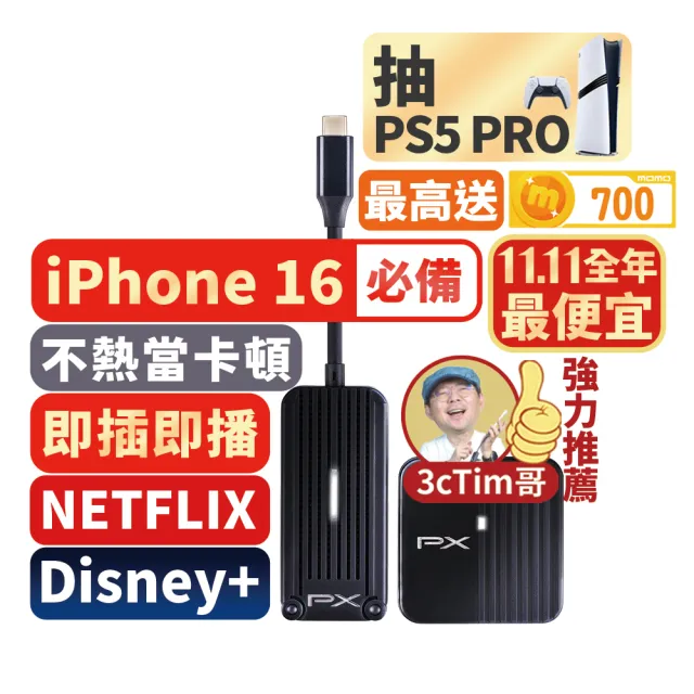 【-PX 大通】免設定秒投影Netflix無傳輸會議iphone蘋果Type c筆電Disney手機Chromecast電視EZ(WTR-1500C)