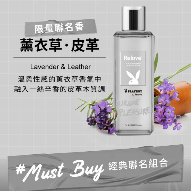 【Relove 官方直營】私密衣物蛋白酵素去漬手洗精220ml任選1入(黑茶、小暴龍、煎妮花、PLAY BOY聯名限量)