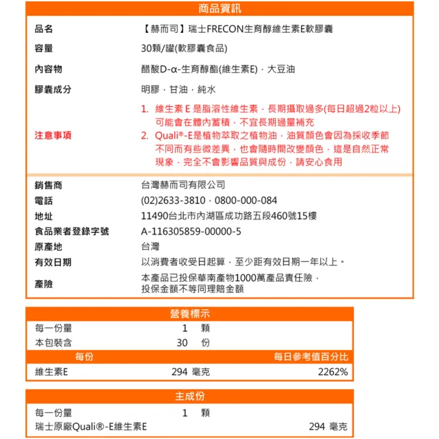 【赫而司】瑞士DSM天然型維生素E 400IU軟膠囊3罐(共90顆高單位備孕生育醇抗氧化增進皮膚與血球的健康)