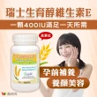 【赫而司】瑞士DSM天然型維生素E 400IU軟膠囊3罐(共300顆高單位備孕生育醇抗氧化增進皮膚與血球的健康)