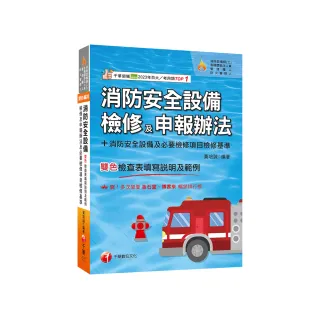 2025含各設備檢查表填寫說明及範例】