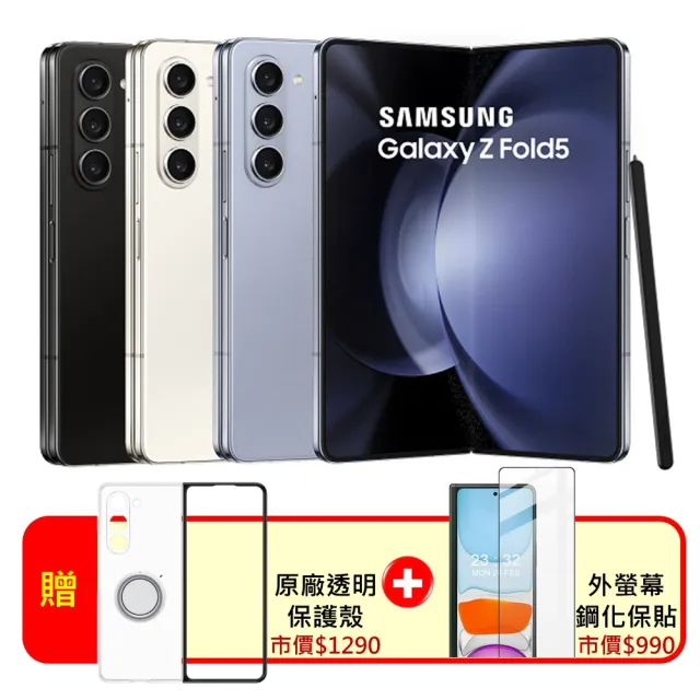 【Samsung 三星】S+級福利品 Galaxy Z Fold5 5G 7.6吋（12G/256G）(贈原廠保護殼+外螢幕鋼化保貼)