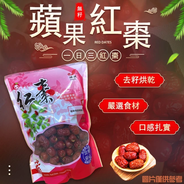 金德恩 無籽蘋果紅棗 600g/包(料理 烹飪 食材 沖泡 飲品 紅棗茶 蘋果紅棗)