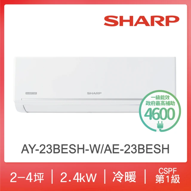 SHARP 夏普 極致系列自清潔2-4坪一級冷暖分離式空調(AY-23BESH-W/AE-23BESH)