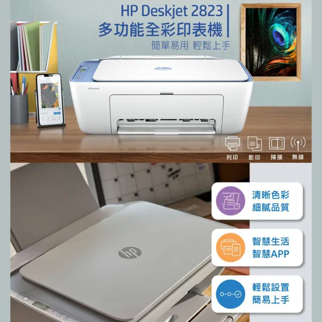 【HP 惠普】Deskjet 2823 三合一Wifi噴墨複合機(列印/影印/掃描/無線) (54R44A)