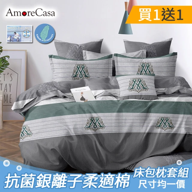 AmoreCasa-買1送1 台灣製造抗菌銀離子柔適棉床包枕套組(加大/三件組/抗菌/床包枕套)