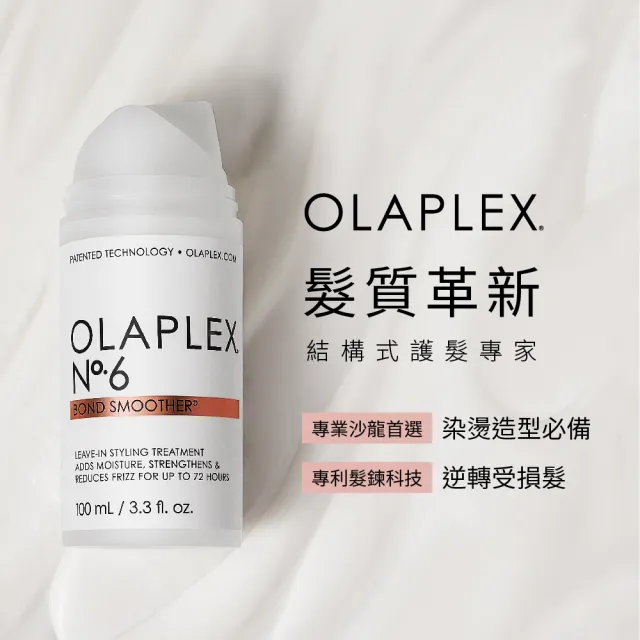 【OLAPLEX 歐啦】6號免沖洗修復乳雙入組(6號免沖洗修復乳100mlx2+4號溫和水潤洗髮乳100ml)