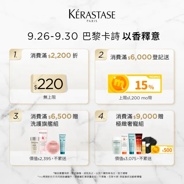 【KERASTASE 巴黎卡詩】黑鑽極萃逆時髮膜200ml