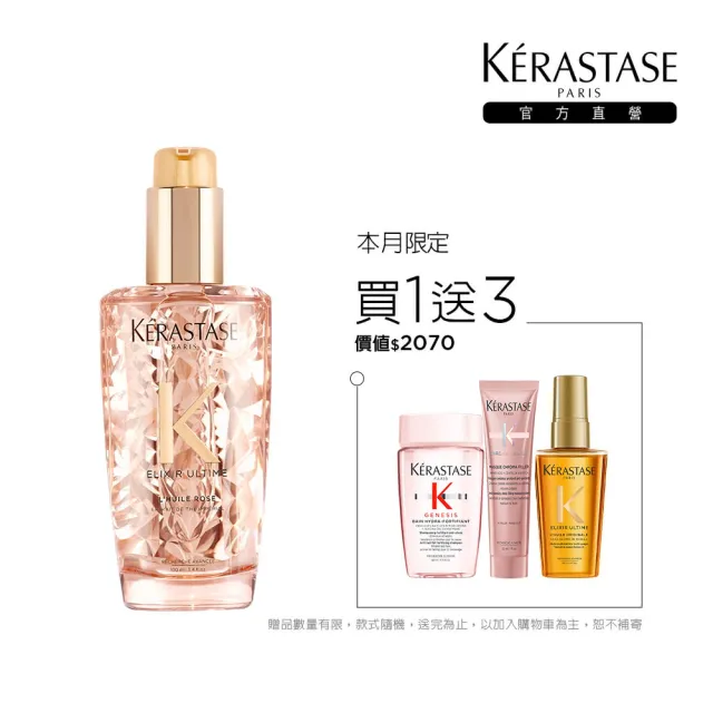 【KERASTASE 巴黎卡詩】金緻柔馭露100ml(小金油/修護/柔順/光澤/持久/護髮油/髮油)