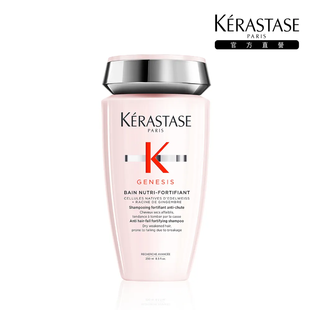 【KERASTASE 巴黎卡詩】粉漾芯生髮浴 250ml(洗髮精/頭皮保養/蓬鬆/控油/養髮)