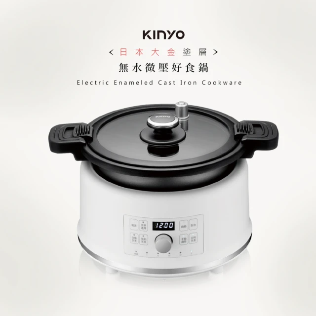 KINYOKINYO 2L智能萬用鍋/微電腦電子鍋/壓力鍋/PCO-2550(無水微壓料理)