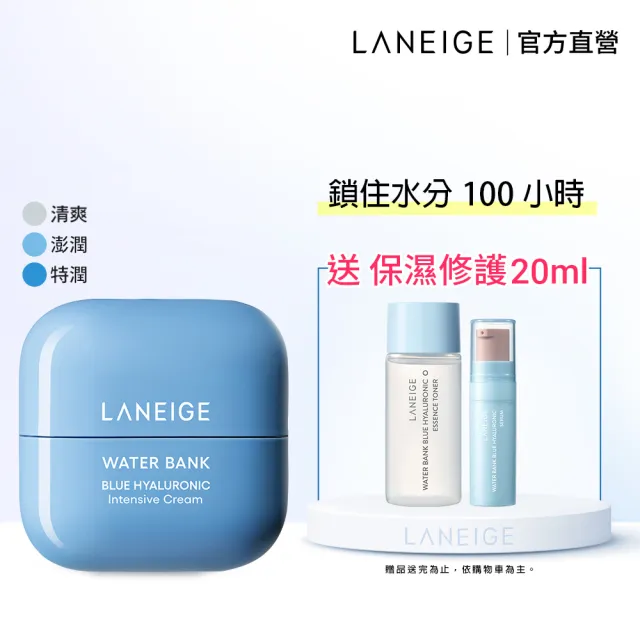 【LANEIGE 蘭芝】水酷修護保濕霜 50ml(全新上市 官方直營)