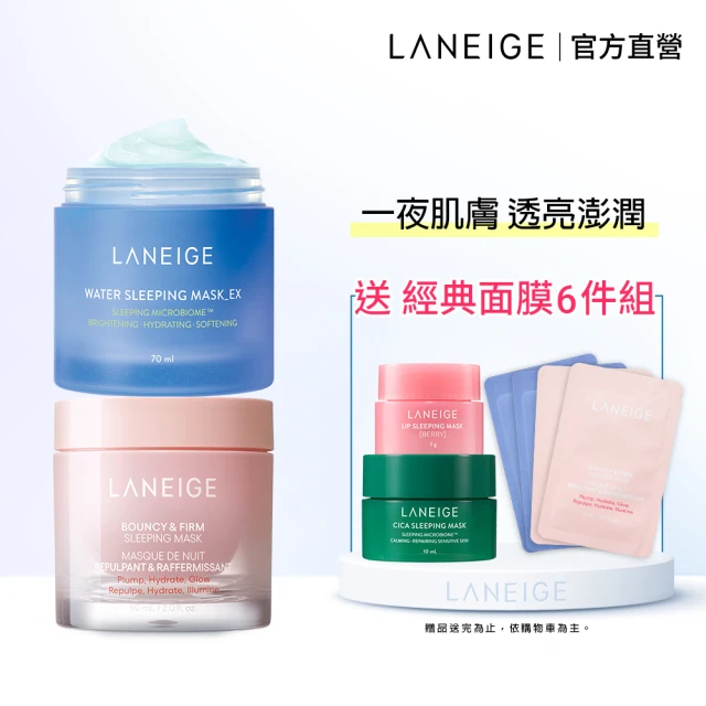 【LANEIGE 蘭芝】透亮澎彈面膜組(超能亮70ml+粉澎潤60ml 官方直營)