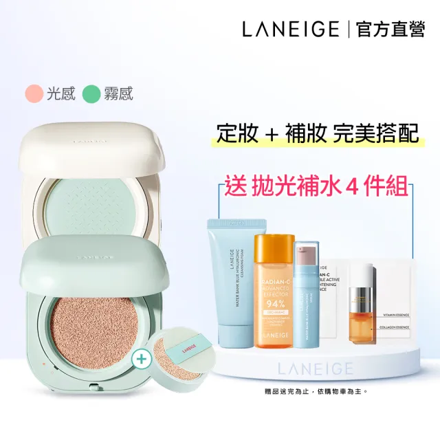 【LANEIGE 蘭芝】NEO完美氣墊底妝組(氣墊EX15g*2+氣墊蜜粉7g #小方塊 官方直營)