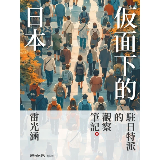 【momoBOOK】人如其視(電子書) 推薦