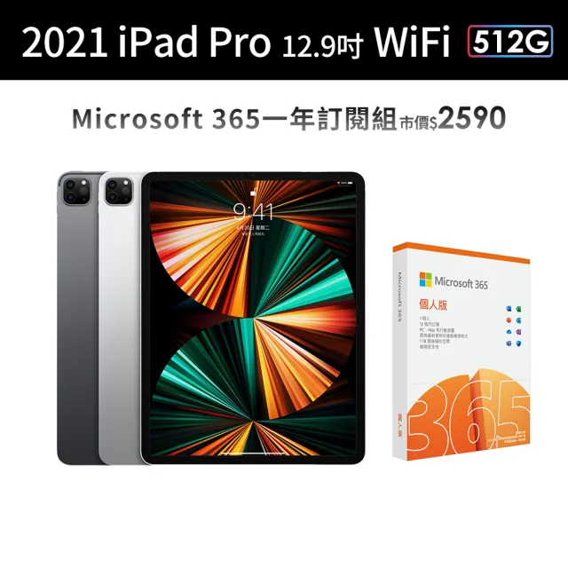 【Apple】S級福利品 iPad Pro 第5代(12.9吋/512G/WiFi)(Microsoft 365一年訂閱組)