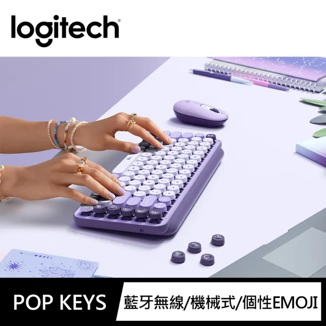 【Logitech 羅技】鍵鼠組 POP Keys無線機械式鍵盤 + POP Mouse無線藍芽滑鼠