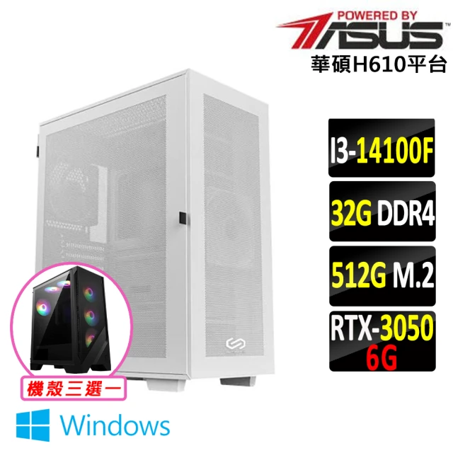 華碩平台 i3四核 DUAL RTX3050 O6G Win11{棄天帝V W}電競機(i3-14100F/H610/32G D4/512G)