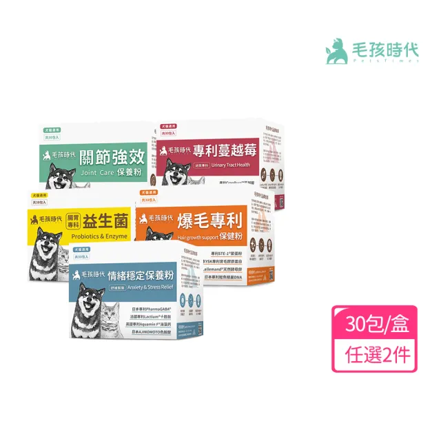 【momo獨家★毛孩時代】超值組-貓狗保健食品-任選2入組(關節/腸胃/蔓越莓/情緒/爆毛粉/寵物保健)