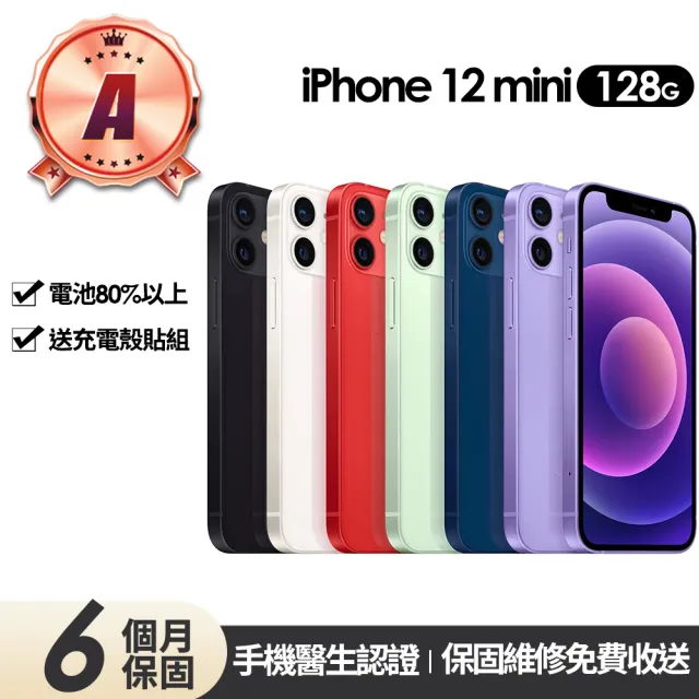 【Apple】A級福利品 iPhone 12 mini 128G 5.4吋(贈充電組+玻璃貼+保護殼)