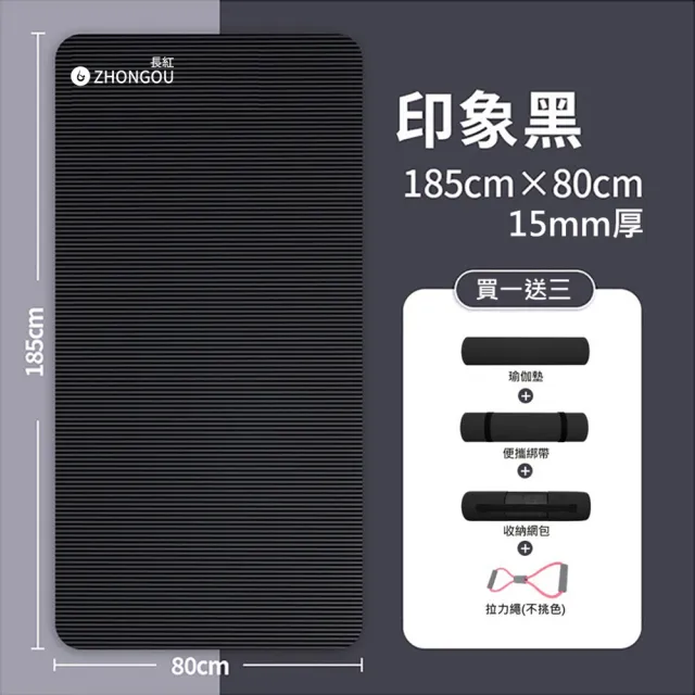 【X-BIKE買1送3】加大加厚款 15MM厚 185X80CM 瑜珈墊 XFE-YG58 三色任選(贈 綁帶、背袋、拉力繩)