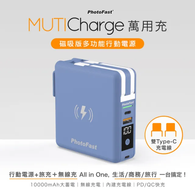 【Photofast】MutiCharge 10000mAh MagSafe無線充電+PD雙快充 五合一自帶線行動電源